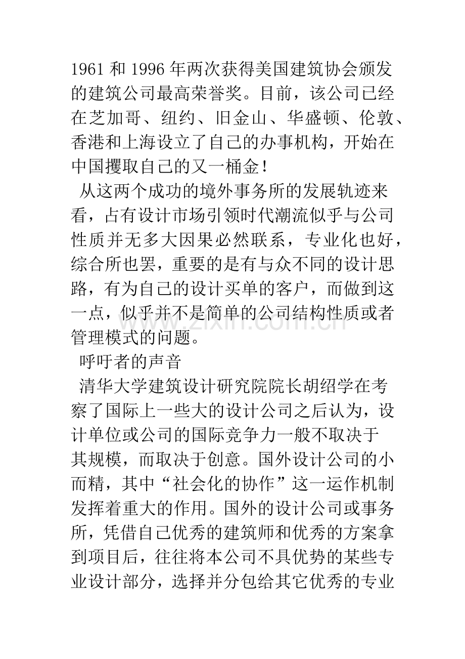 建筑设计专业化还是综合化.docx_第3页