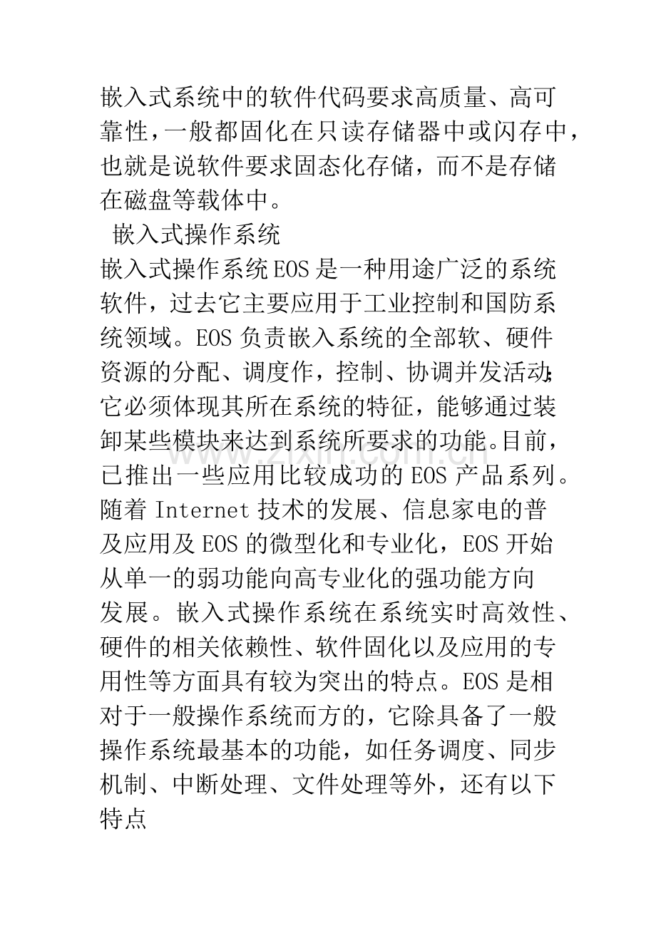 三种嵌入式操作系统的分析与比较.docx_第2页