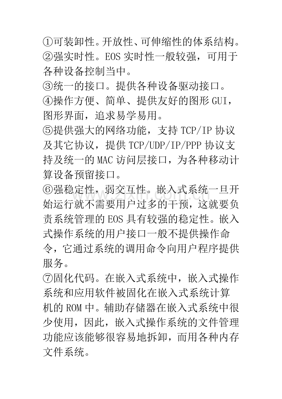 三种嵌入式操作系统的分析与比较.docx_第3页