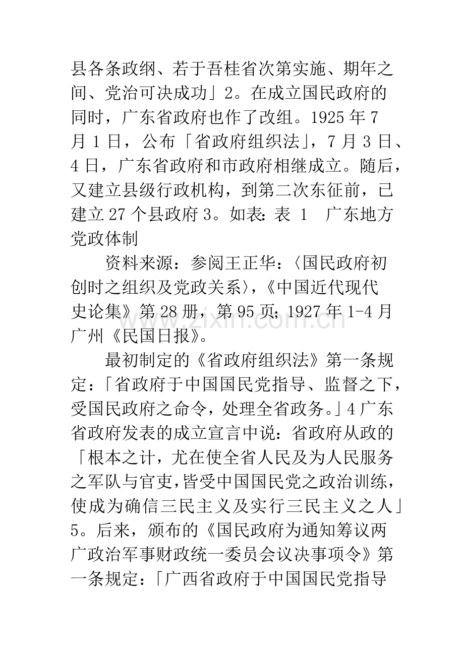 广州武汉国民政府时期地方党政体制剖析.docx_第2页