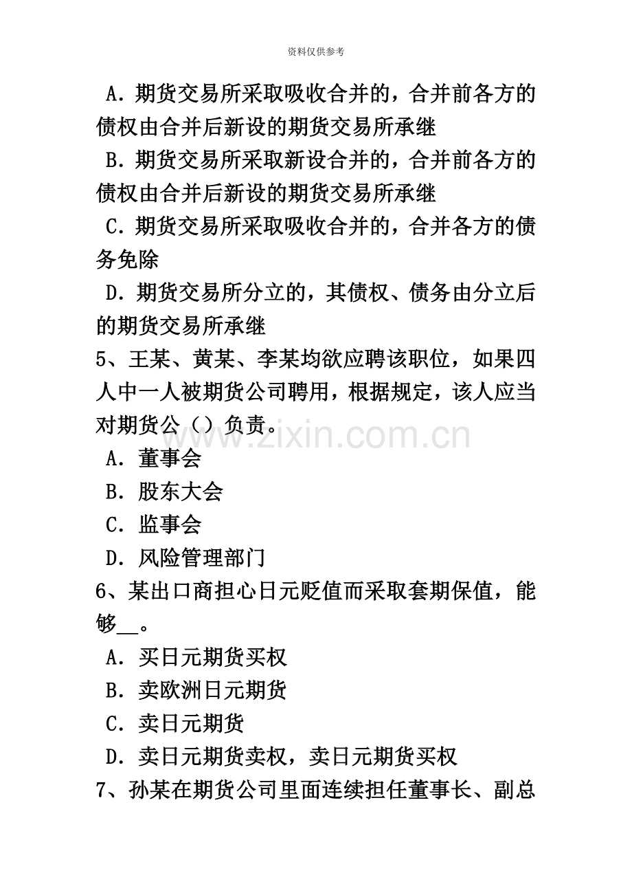 江苏省期货从业资格期货行情解读模拟试题.doc_第3页