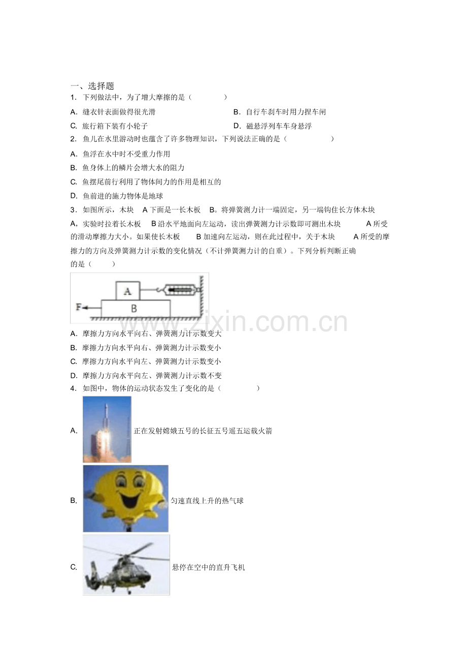 (压轴题)初中物理八年级下册第八章《运动和力》检测卷(有答案解析).pdf_第1页