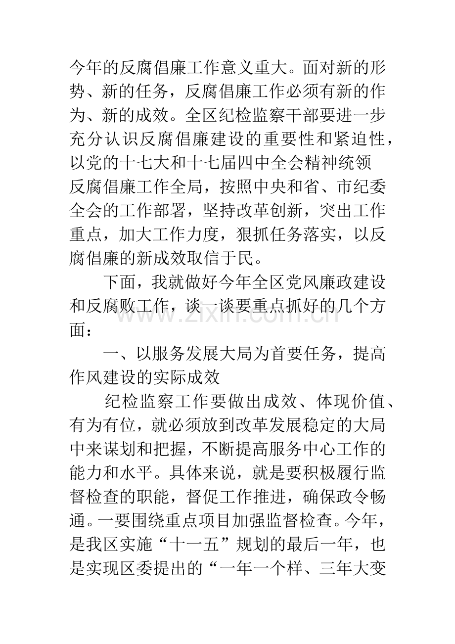 区纪委全委会议上讲话.docx_第2页