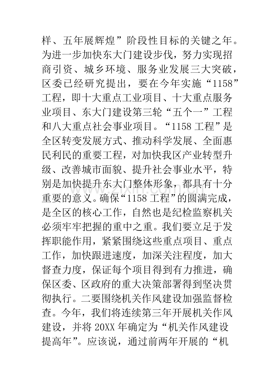 区纪委全委会议上讲话.docx_第3页