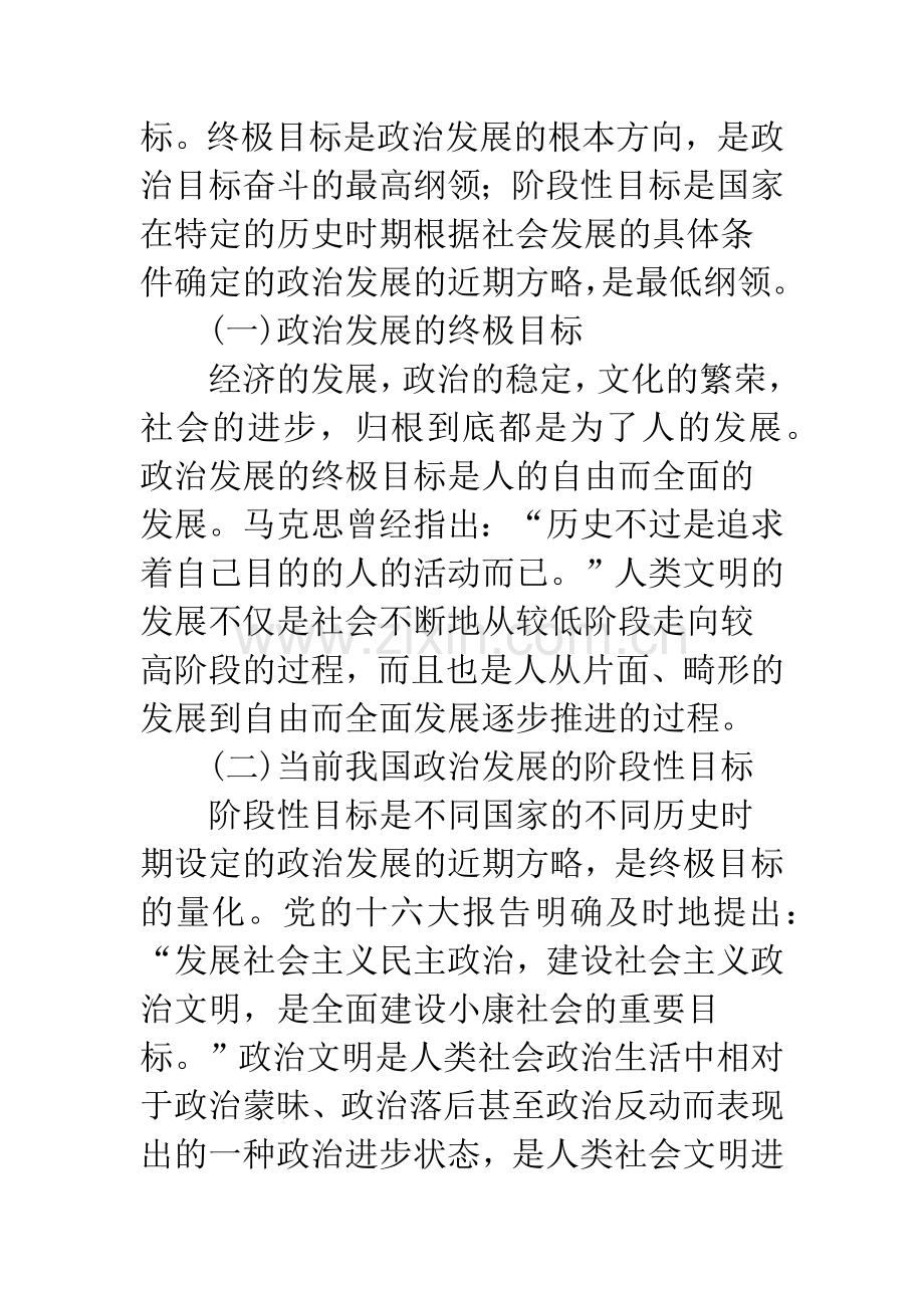 新时期我国政治文明建设.docx_第2页