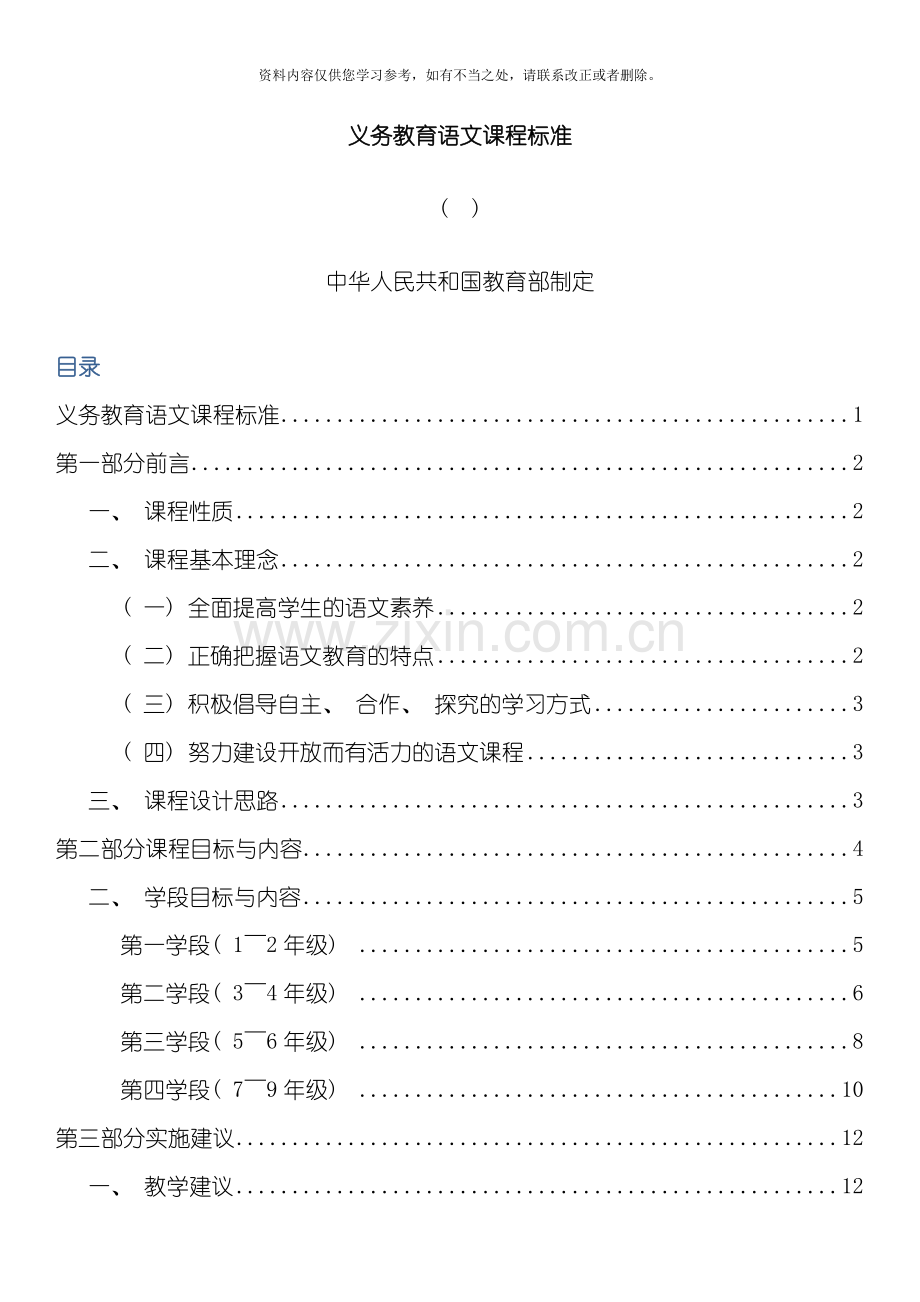 义务教育语文课程标准(3)样本.doc_第1页