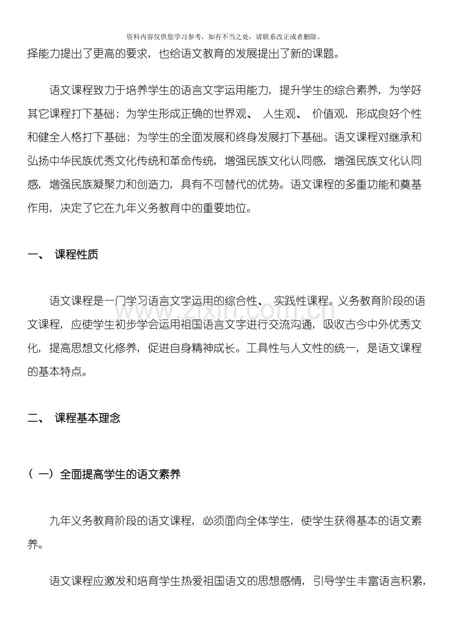 义务教育语文课程标准(3)样本.doc_第3页