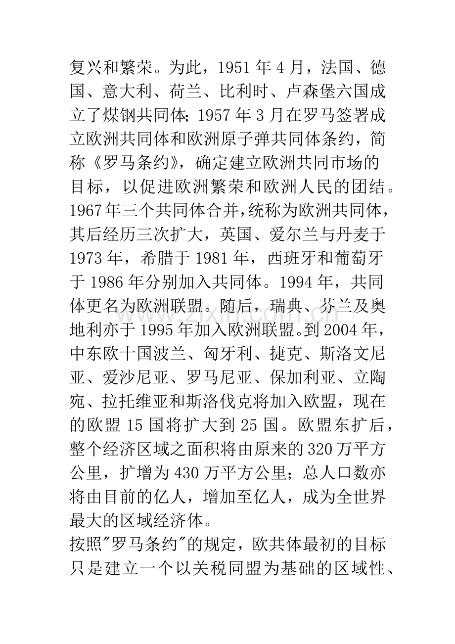 欧盟共同农业政策的变迁.docx_第2页