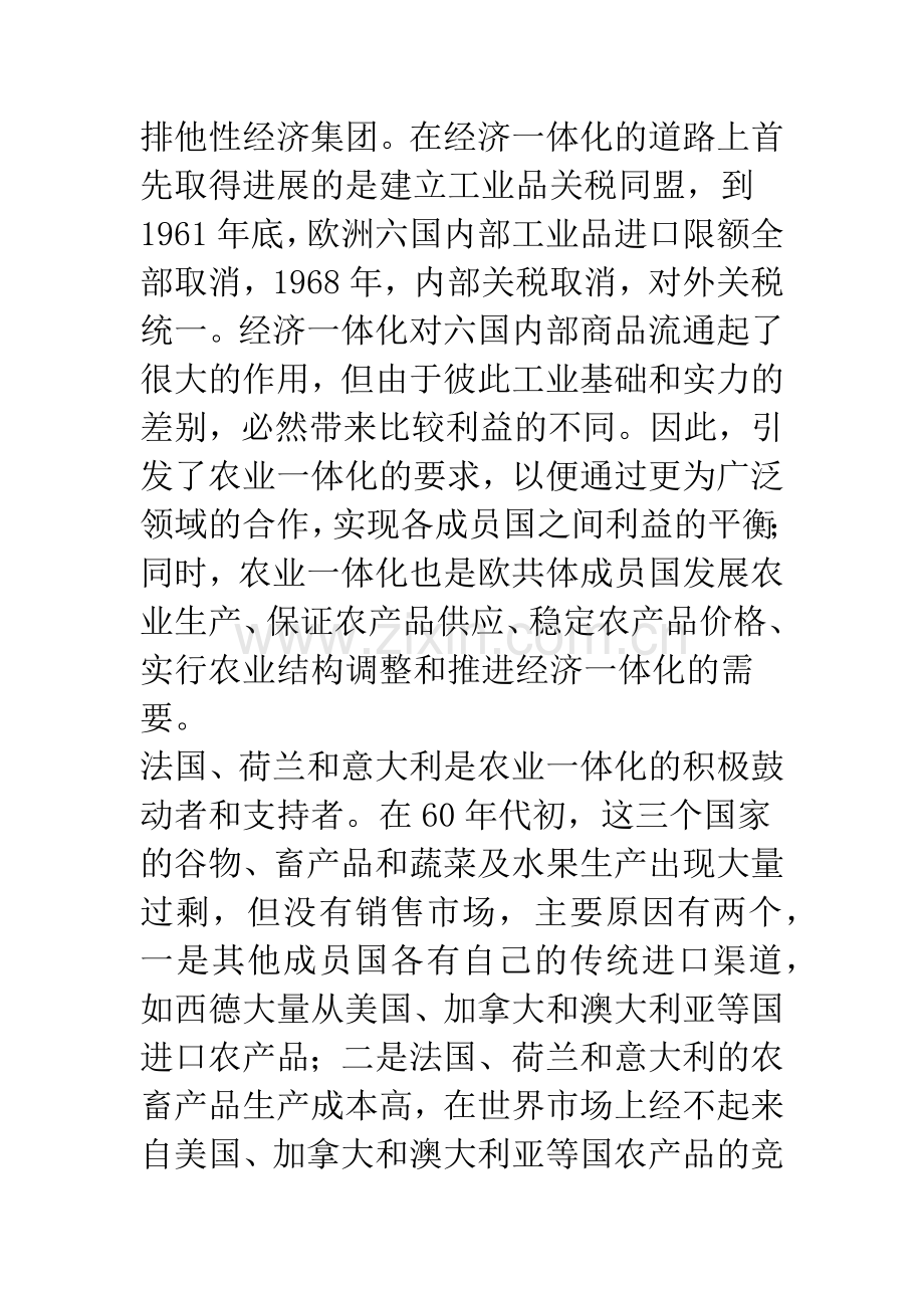 欧盟共同农业政策的变迁.docx_第3页