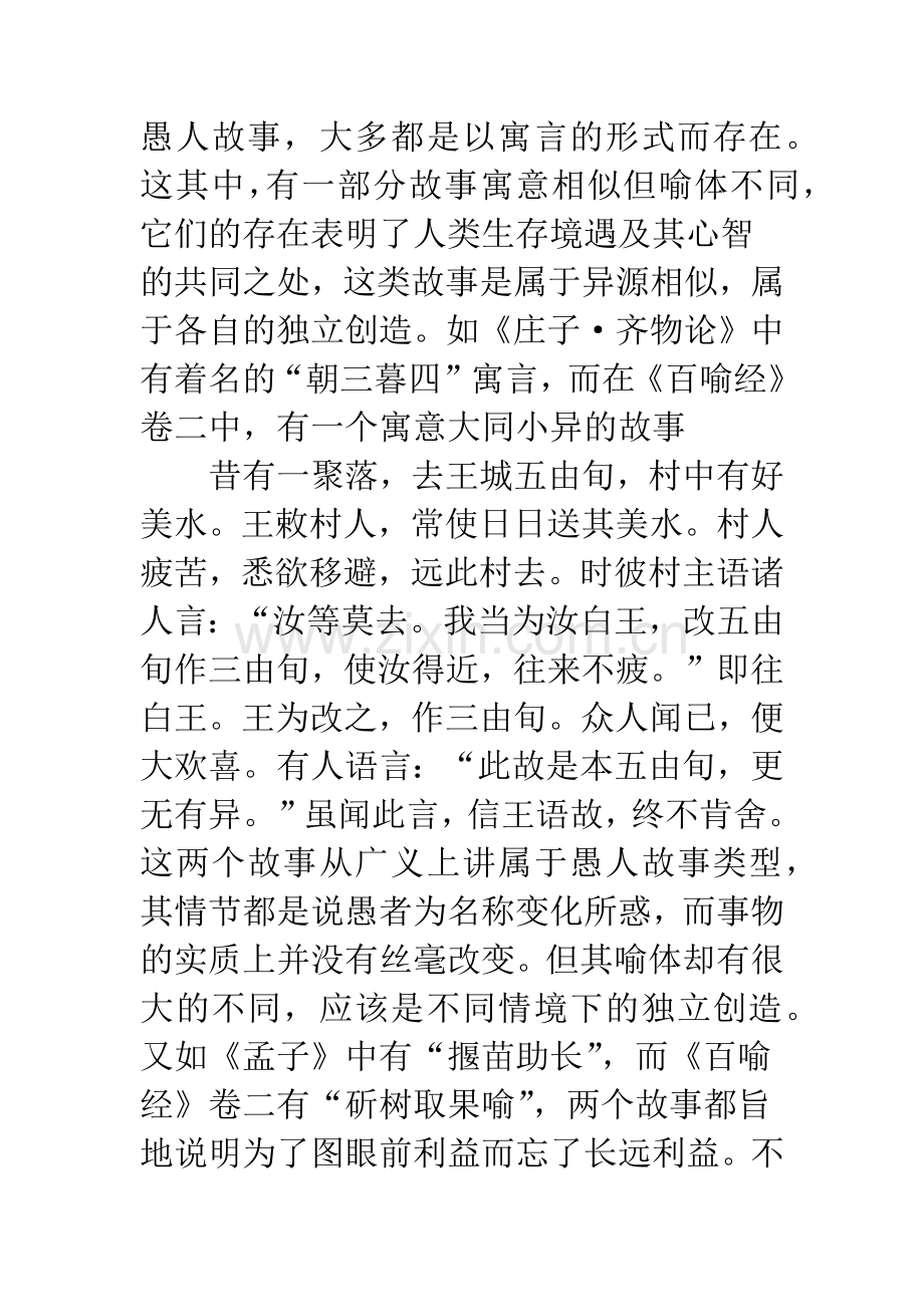 汉译佛经中的印度民间故事及其本土化途径——以愚人故事、智慧故事为中心.docx_第3页