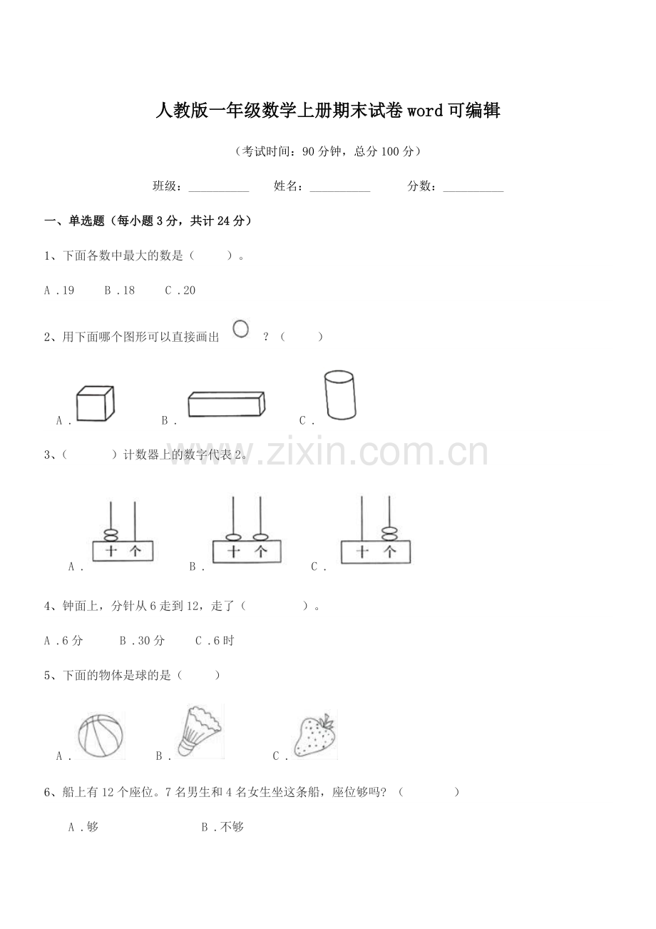 2018年度榆树市弓棚镇武龙小学人教版一年级数学上册期末试卷.docx_第1页