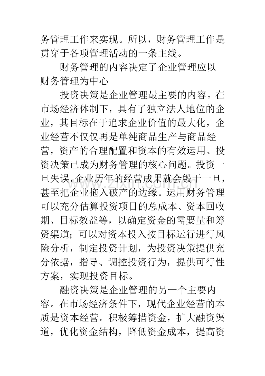 企业管理应以财务管理为中心.docx_第3页