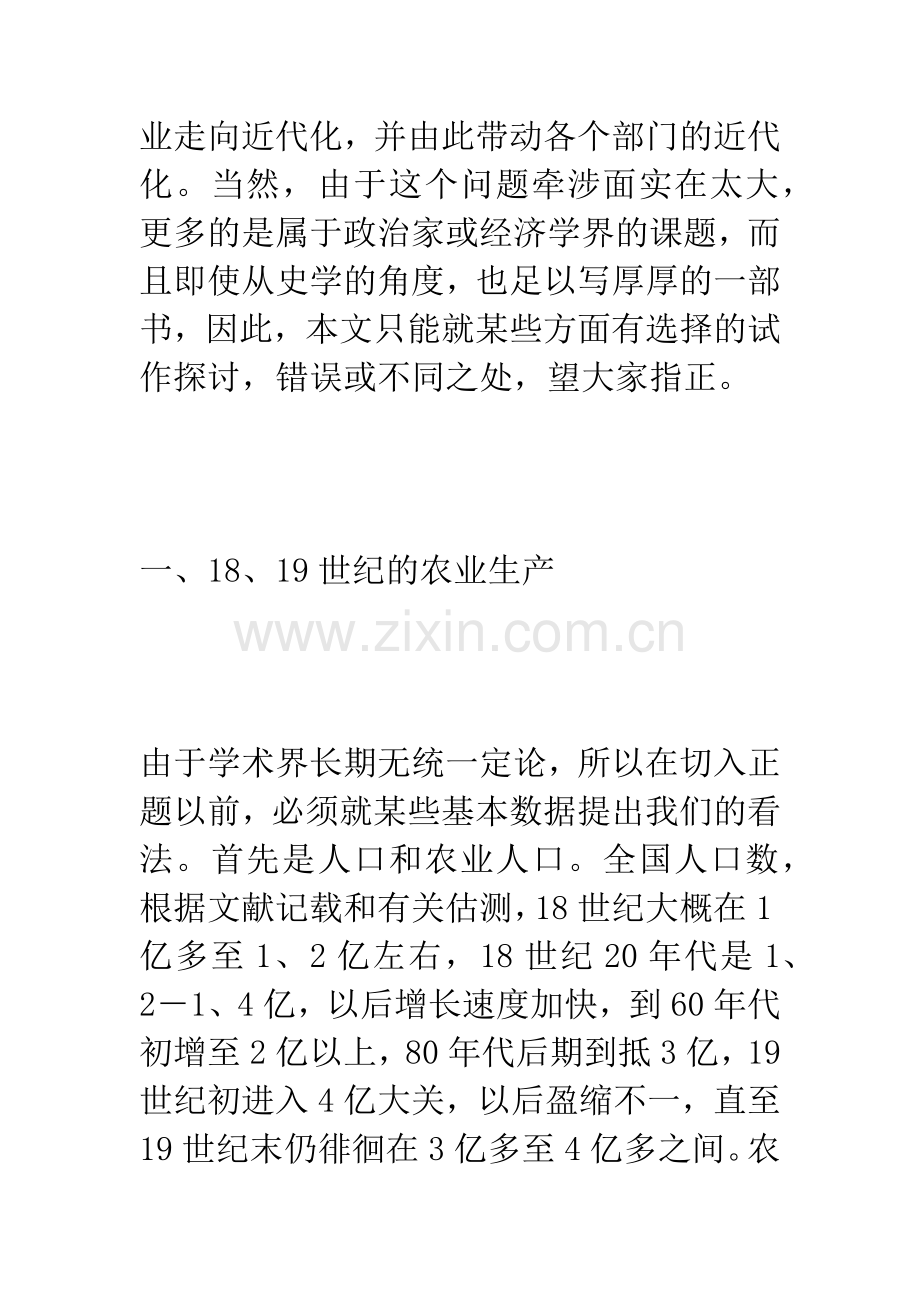 18、19世纪的中国农业生产和农民.docx_第2页