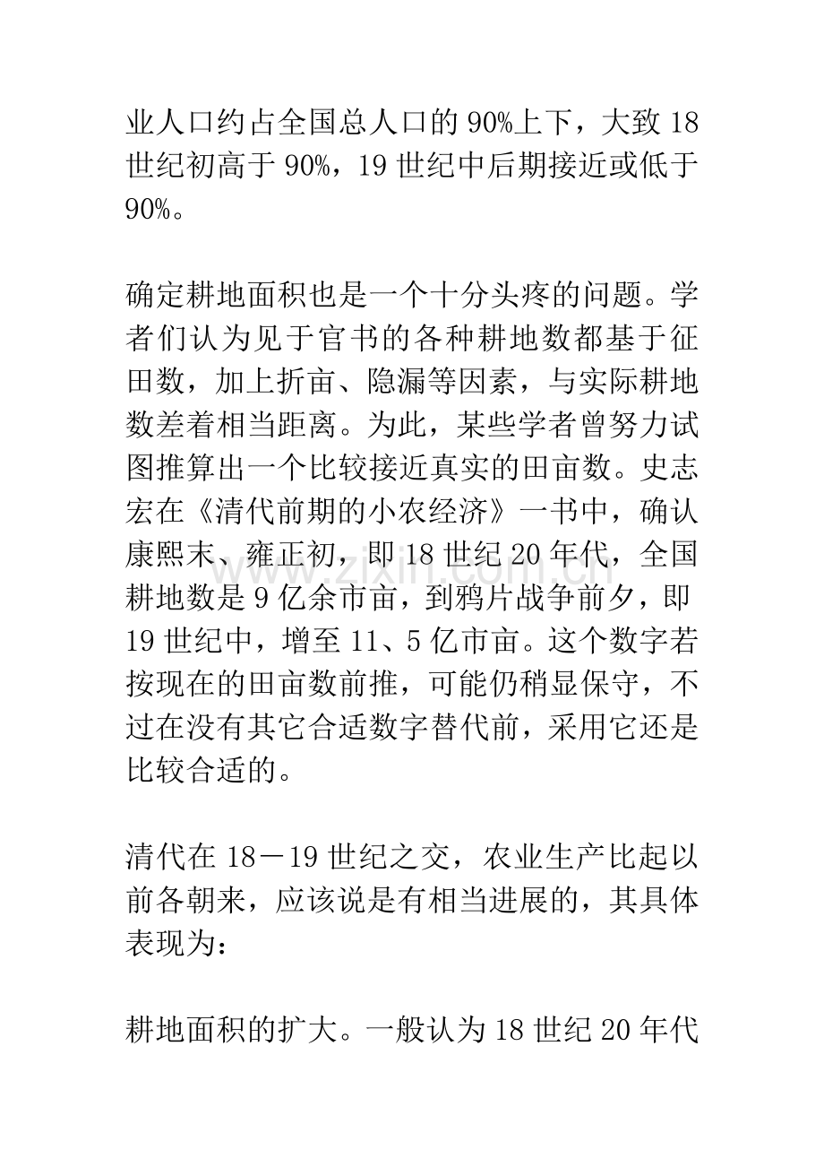 18、19世纪的中国农业生产和农民.docx_第3页