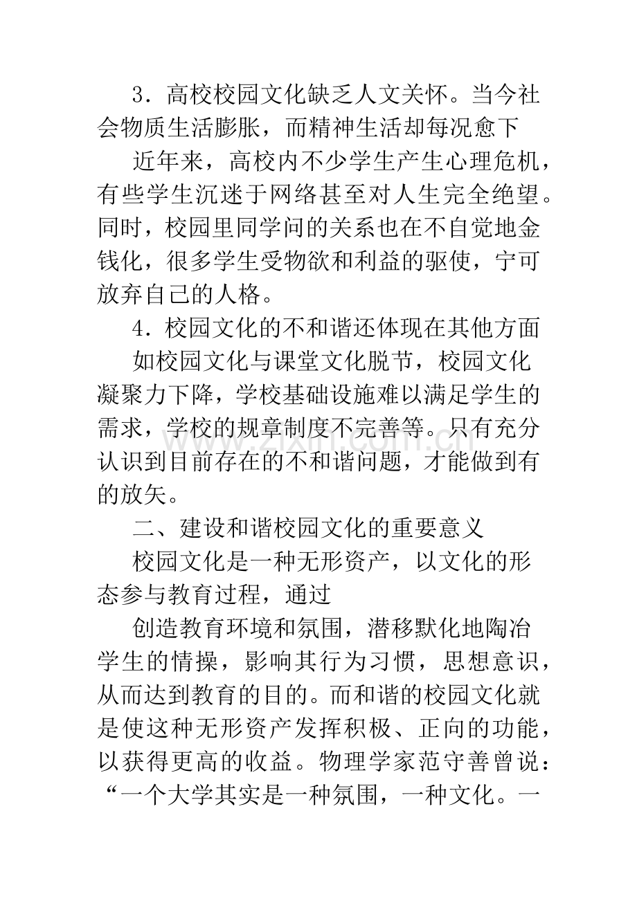 关于构建和谐校园文化.docx_第3页