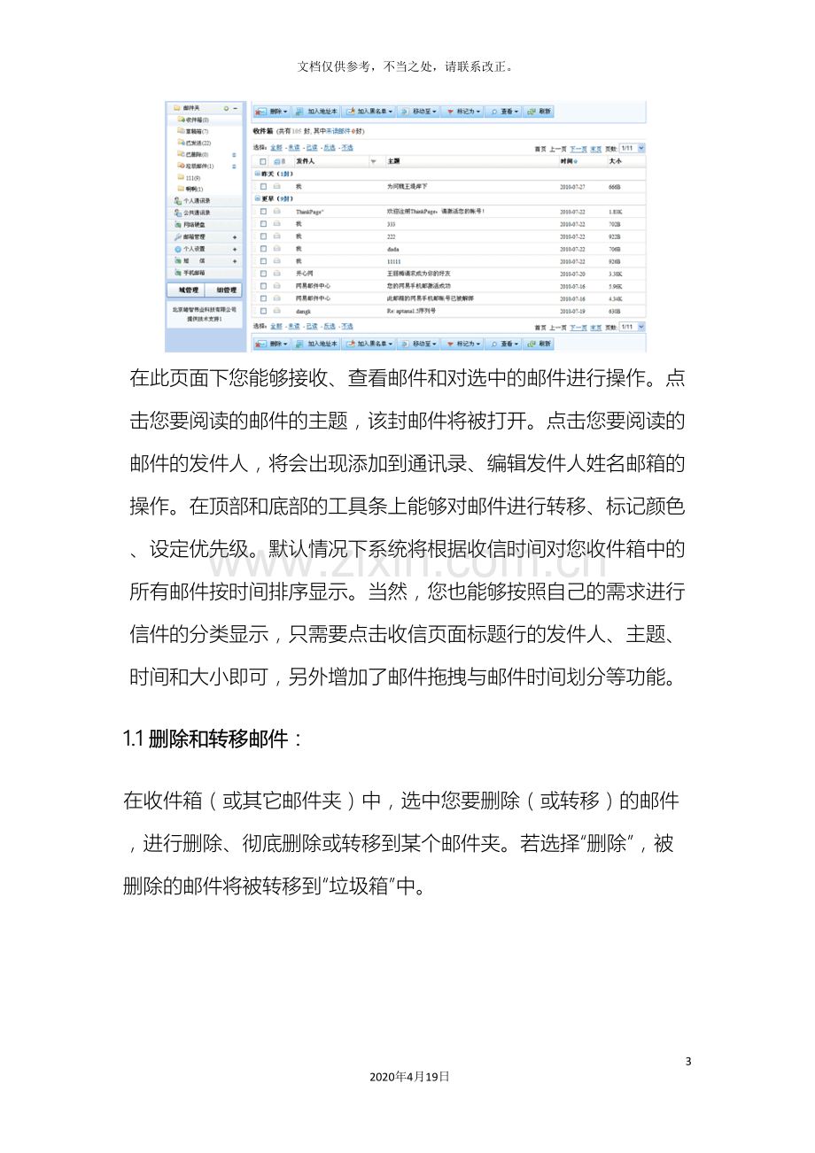 电子邮件系统操作手册.doc_第3页