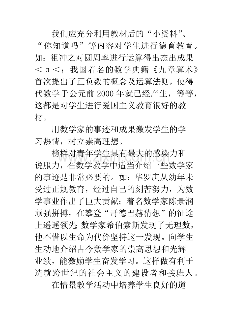 关于在数学教学中如何进行德育渗透.docx_第3页