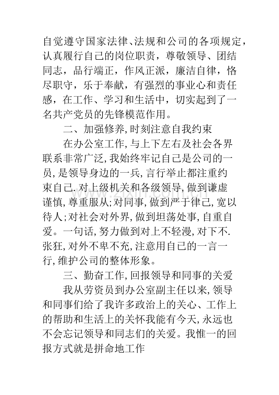 办公室职员述职报告.docx_第2页