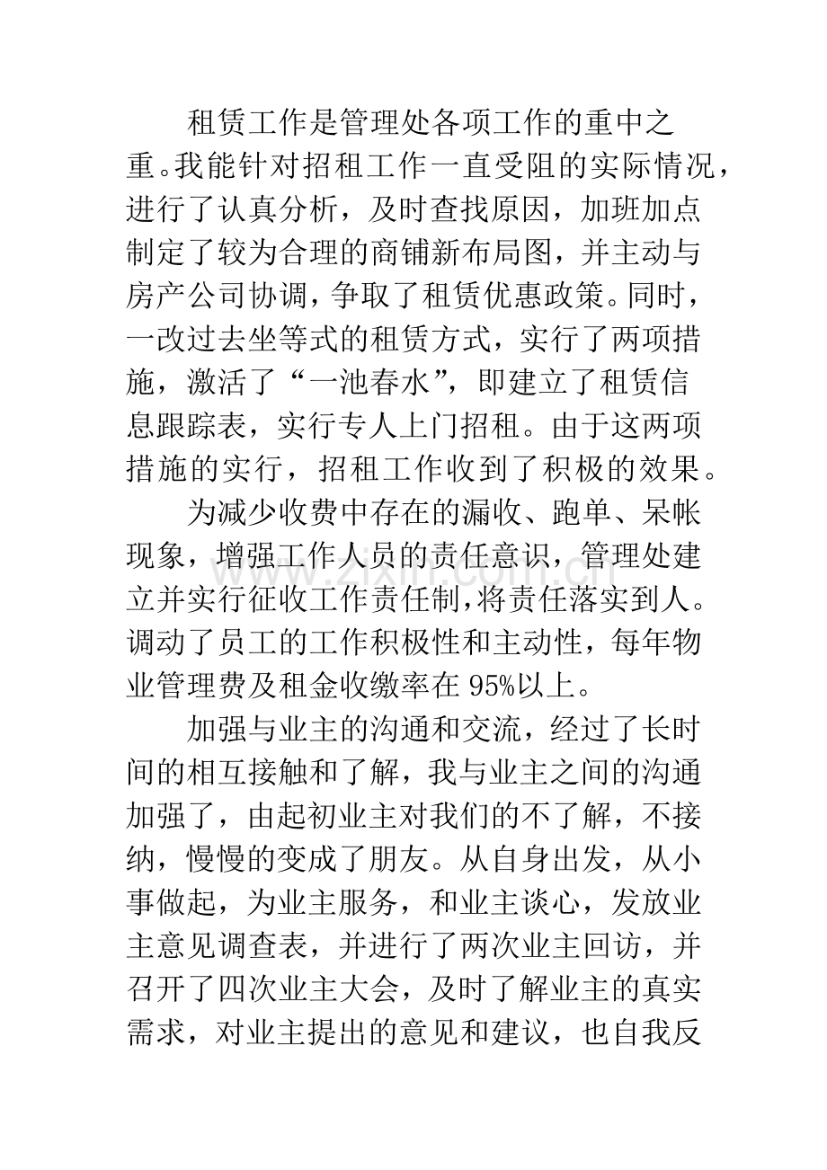 办公室职员述职报告.docx_第3页