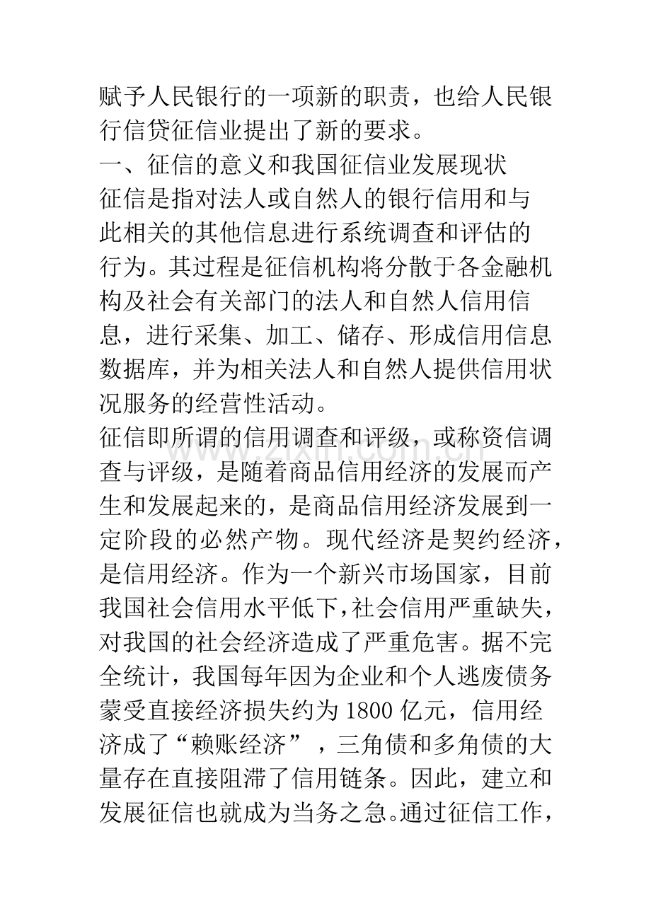 对金融系统征信体系建设的法律思考.docx_第2页