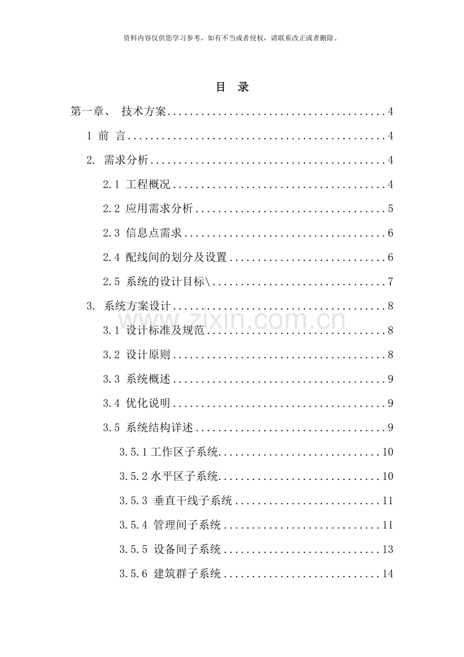 综合布线系统工程实施方案样本.doc_第2页