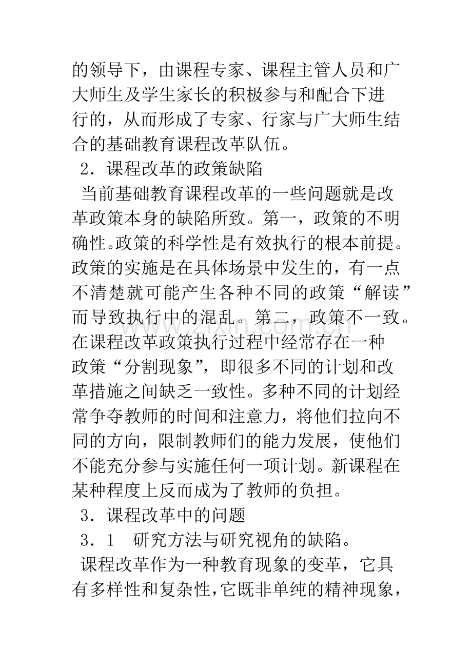 基于当前基础教育课程改革的思考.docx_第3页