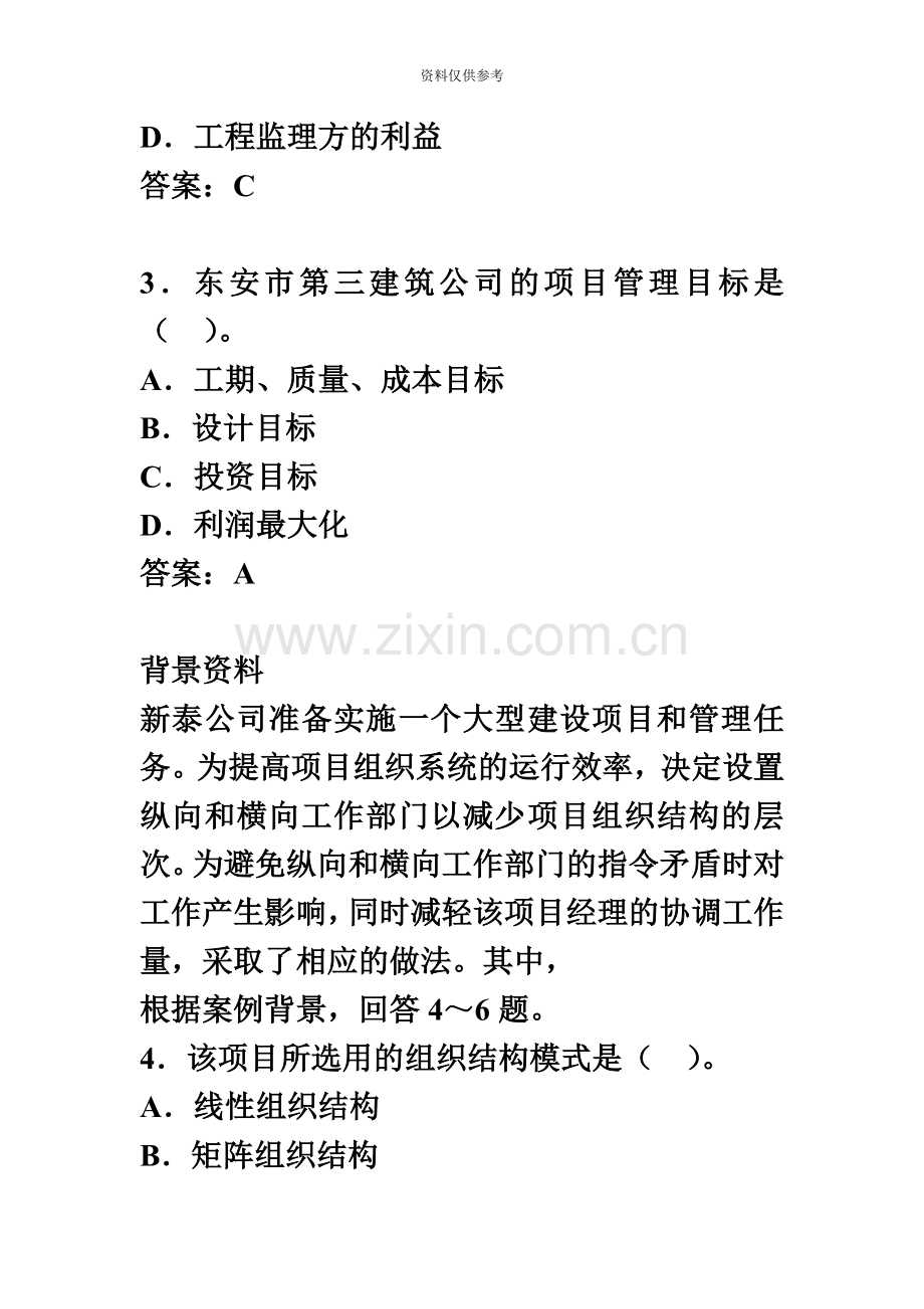 二级建造师考试施工管理模拟试题.doc_第3页