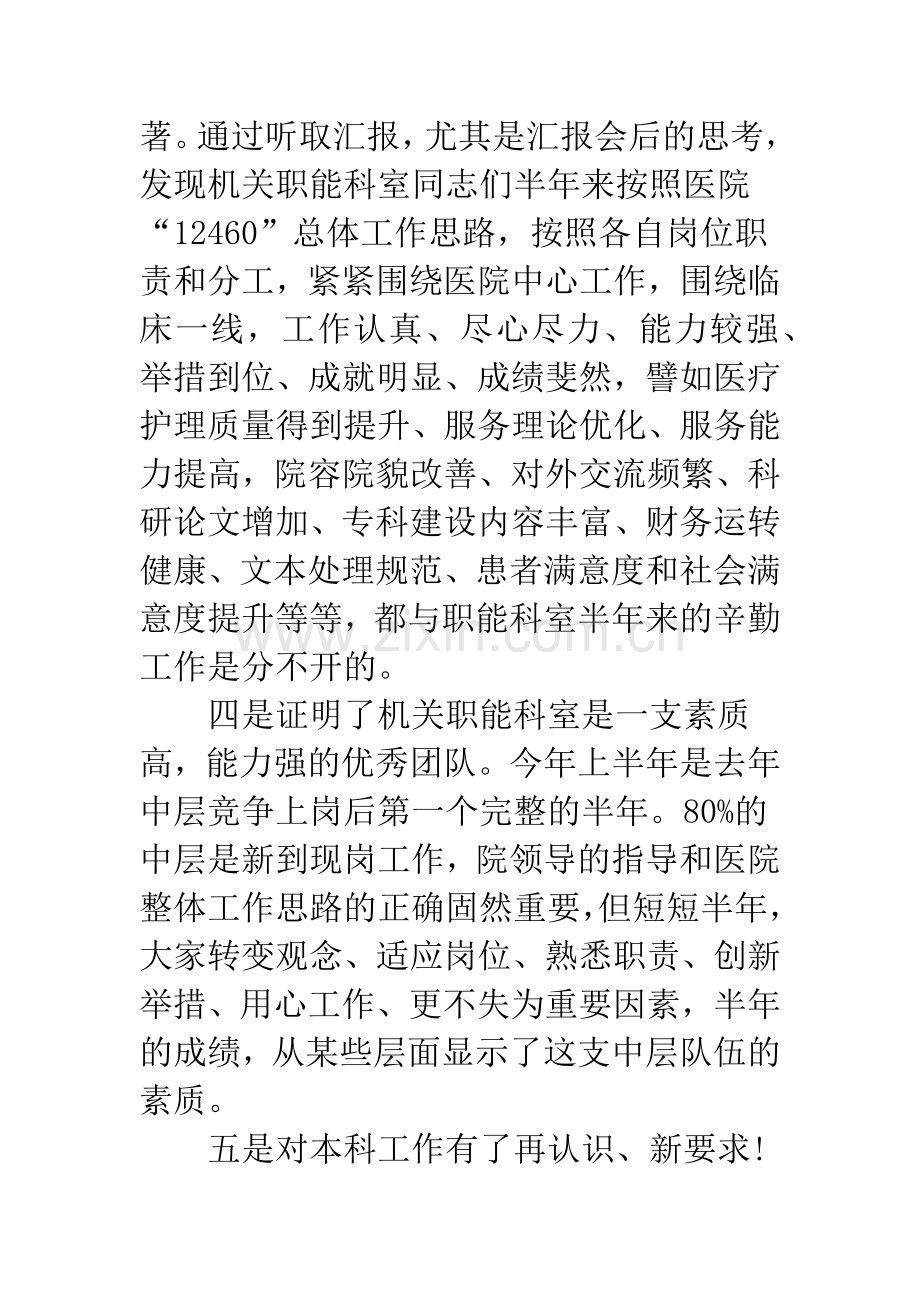 参加医院工作会议心得体会.docx_第2页