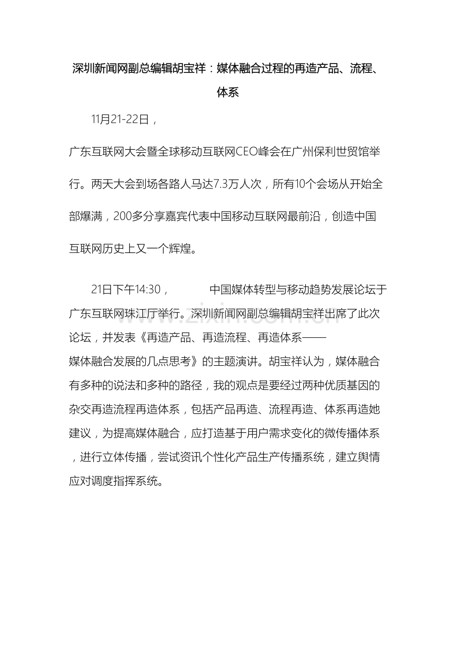 媒体融合过程的再造产品流程体系.docx_第2页