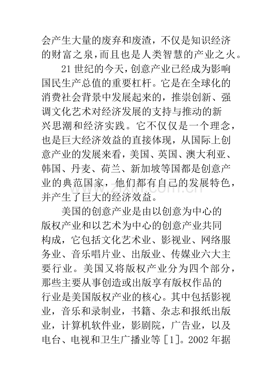 全球化背景下美国创意文化产业链.docx_第2页