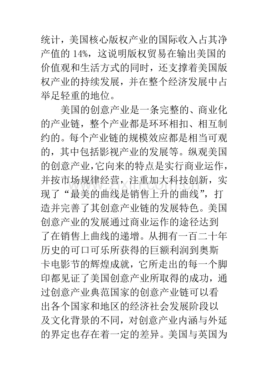 全球化背景下美国创意文化产业链.docx_第3页