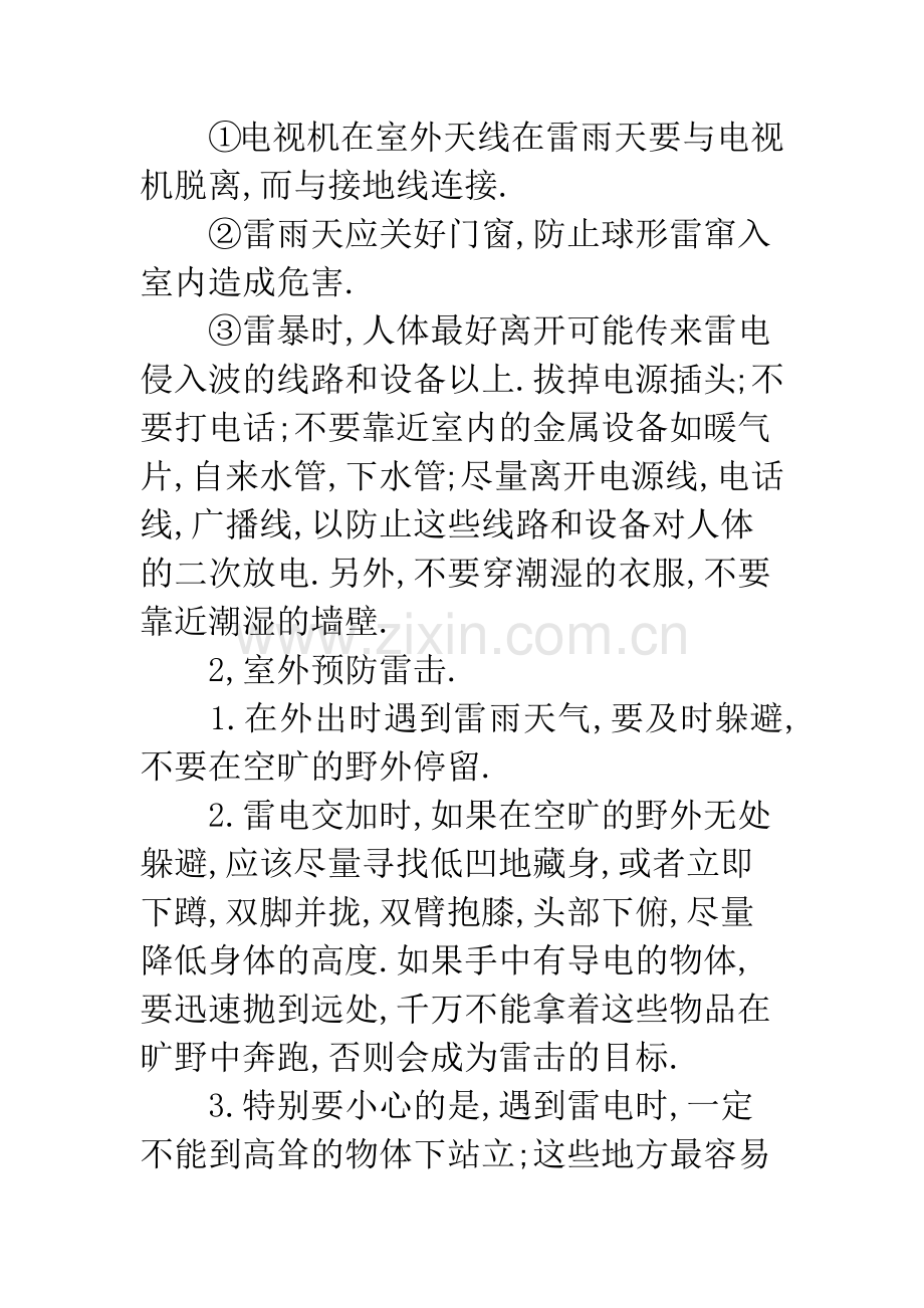 自然灾害自护自救常识.docx_第2页