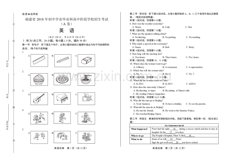 2018年福建省中考英语A卷试卷.pdf_第1页