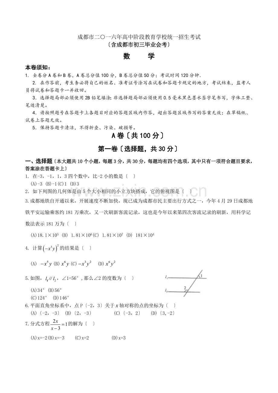 2022成都中考数学试题(含答案).docx_第1页