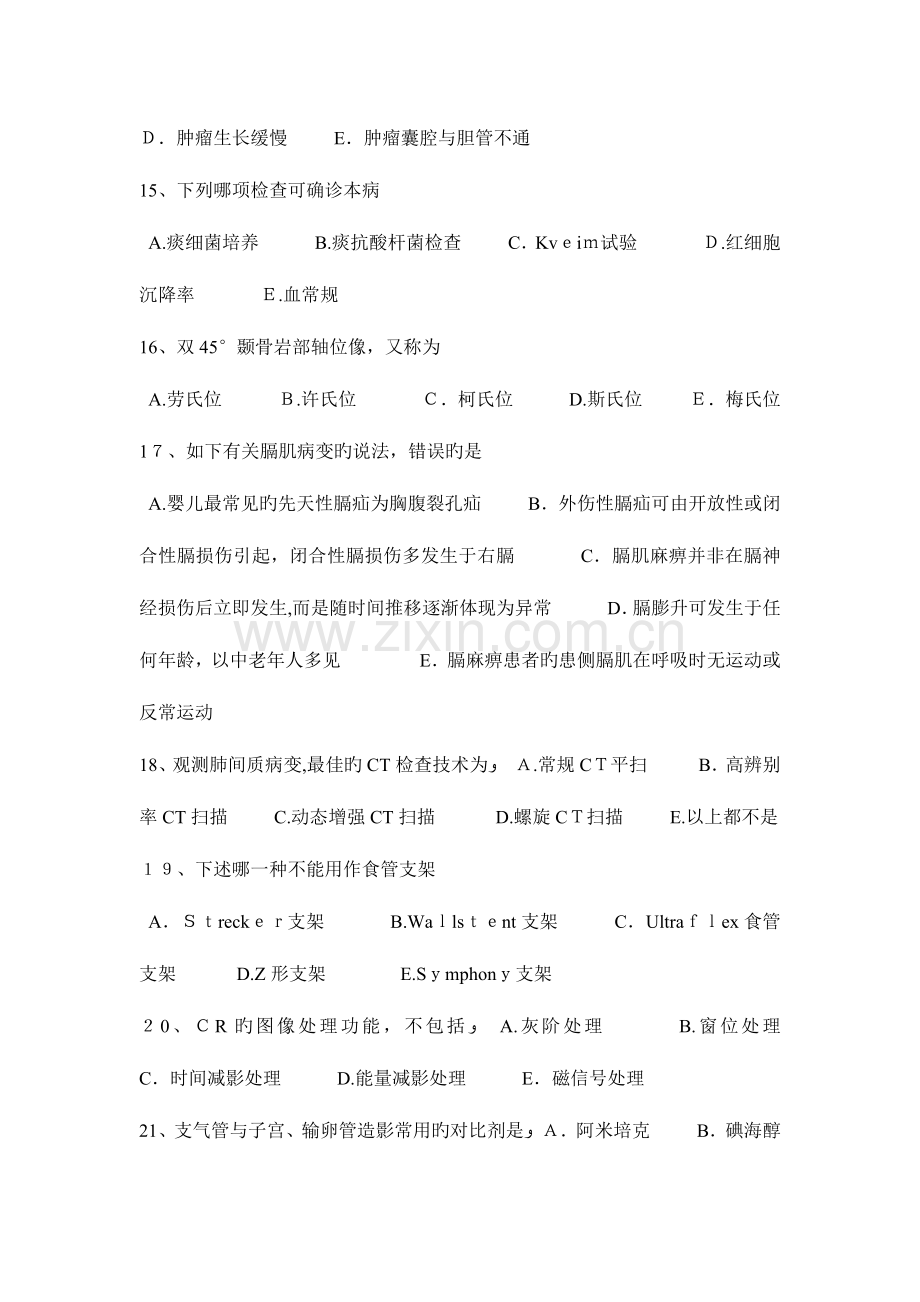 2023年重庆省主治医师放射科A级考试题.docx_第3页