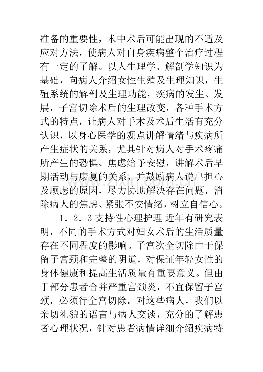 子宫切除术前心理干预及护理对策.docx_第3页