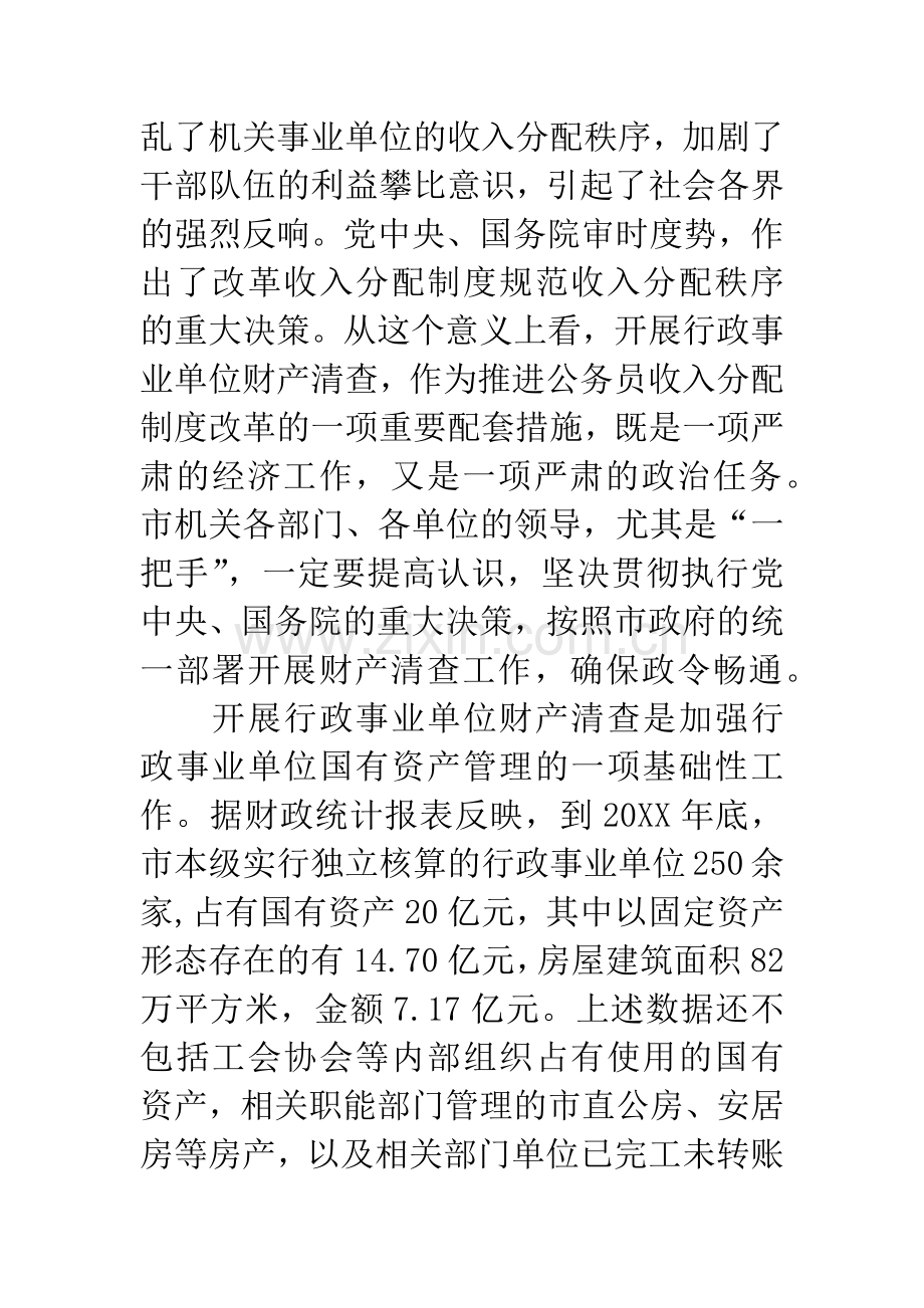 单位财产清查工作会讲话.docx_第3页