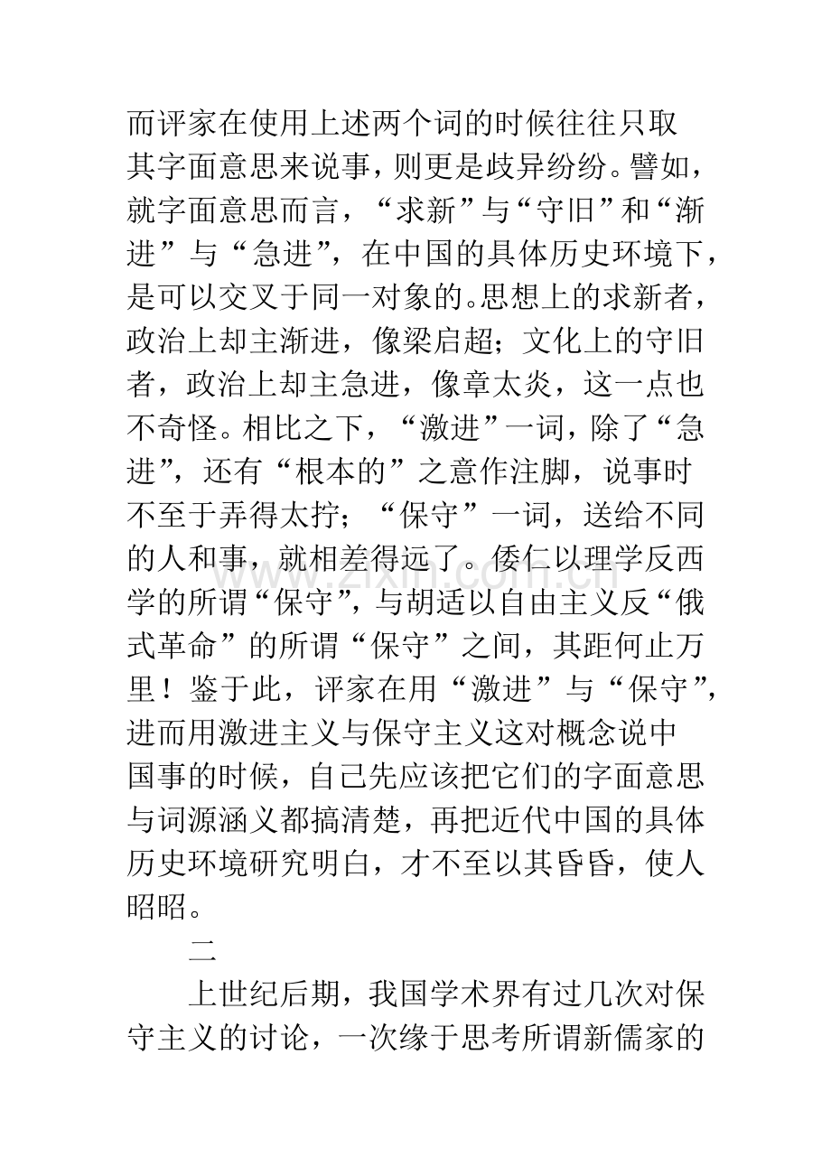 也说近代史上的“激进分子”与“保守主义”.docx_第3页