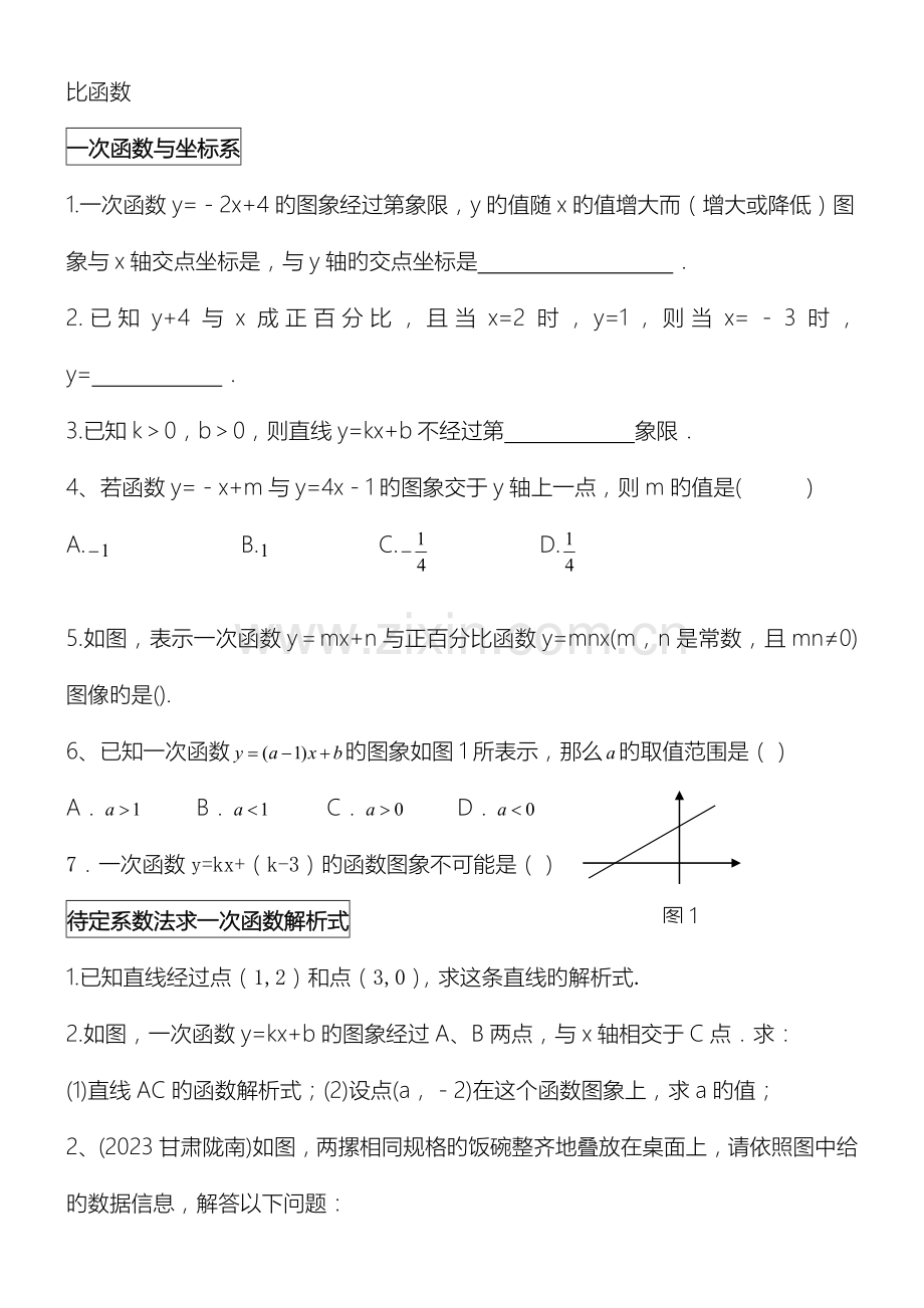 一次函数题型总结归纳.doc_第2页