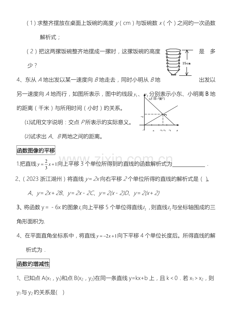 一次函数题型总结归纳.doc_第3页