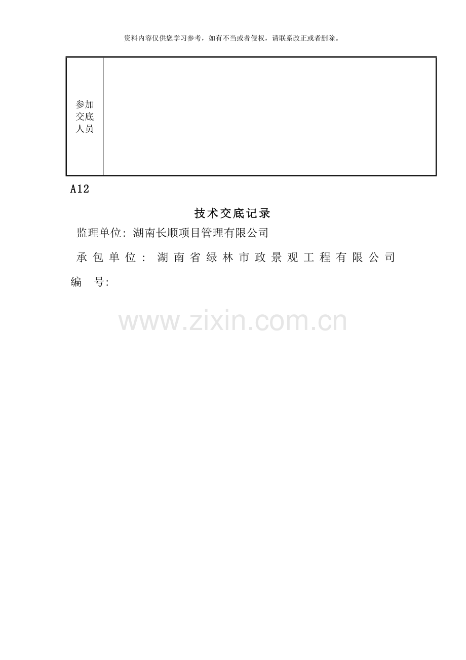 绿化种植技术交底样本.doc_第2页