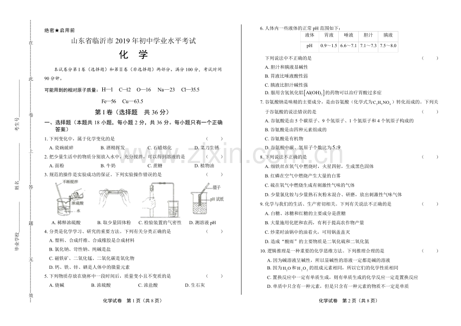 2019年山东省临沂市中考化学试卷.pdf_第1页