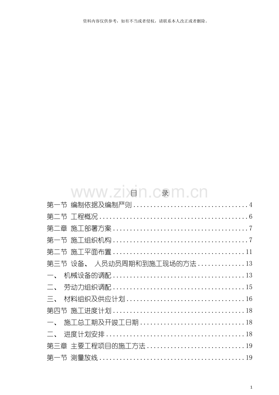 生活垃圾处理厂土建工程施工组织设计模板.doc_第3页