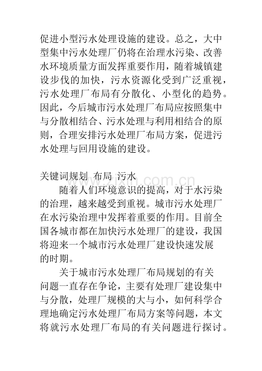 关于城市污水处理厂布局规划问题的探讨.docx_第2页