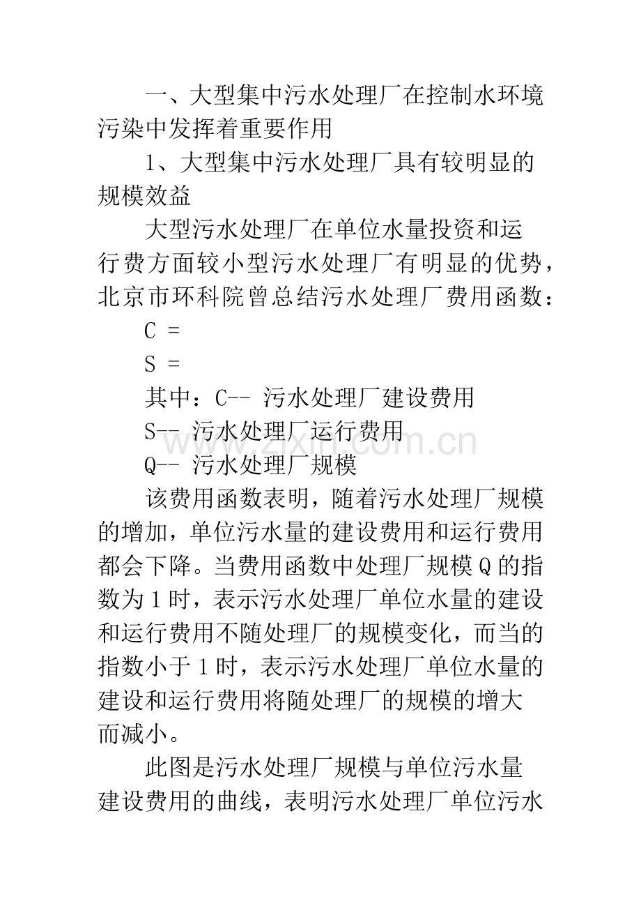 关于城市污水处理厂布局规划问题的探讨.docx_第3页