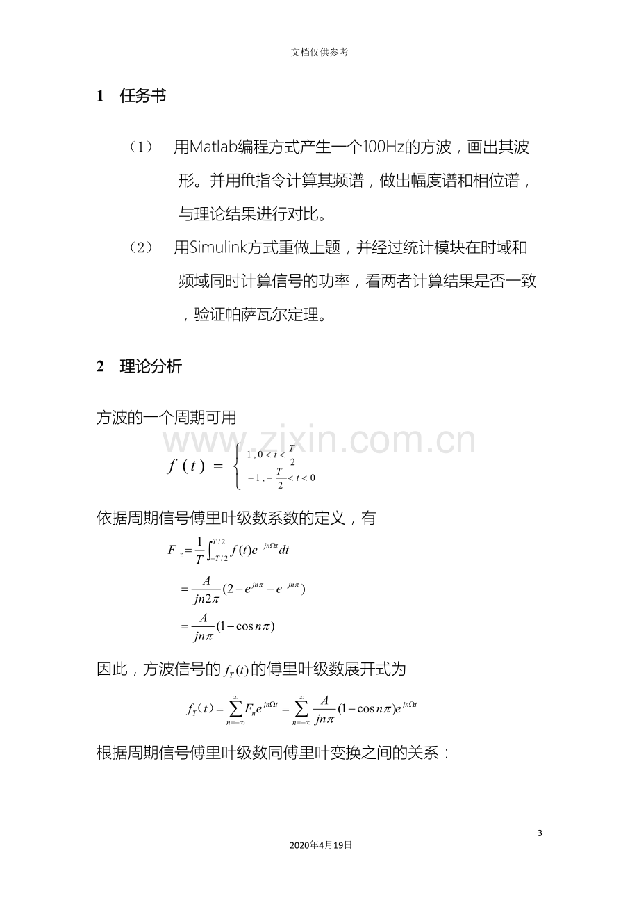 Matlab方波频谱分析课程设计报告.doc_第3页