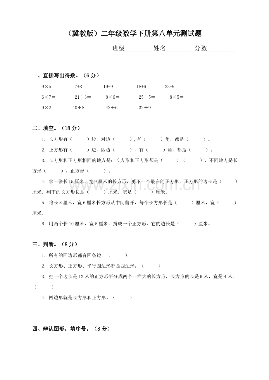 (冀教版)二年级数学下册第八单元测试题.pdf_第1页