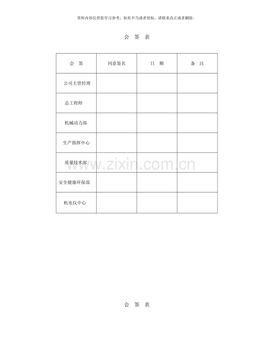 二氧化氯系统试车方案样本.doc_第2页