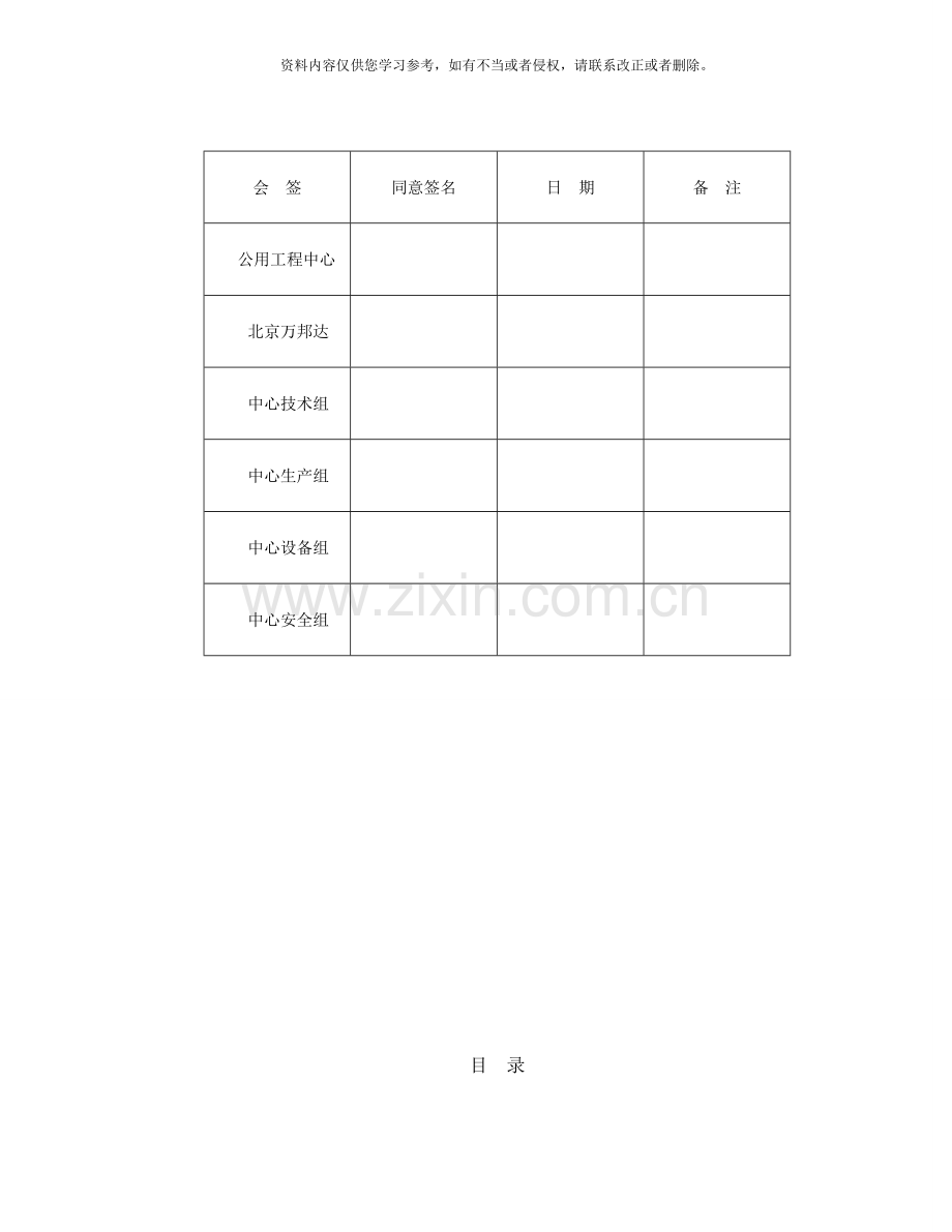 二氧化氯系统试车方案样本.doc_第3页