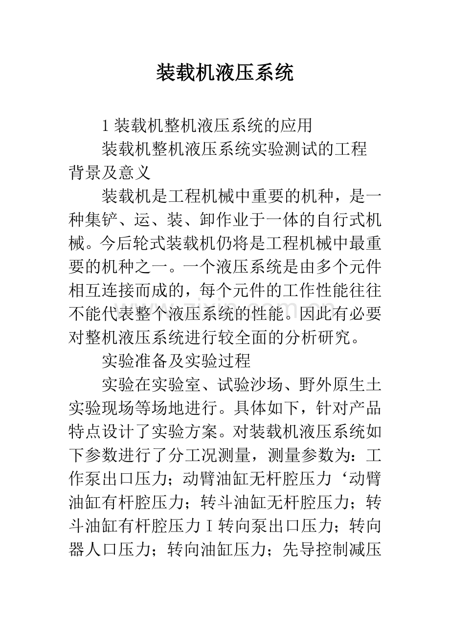 装载机液压系统.docx_第1页